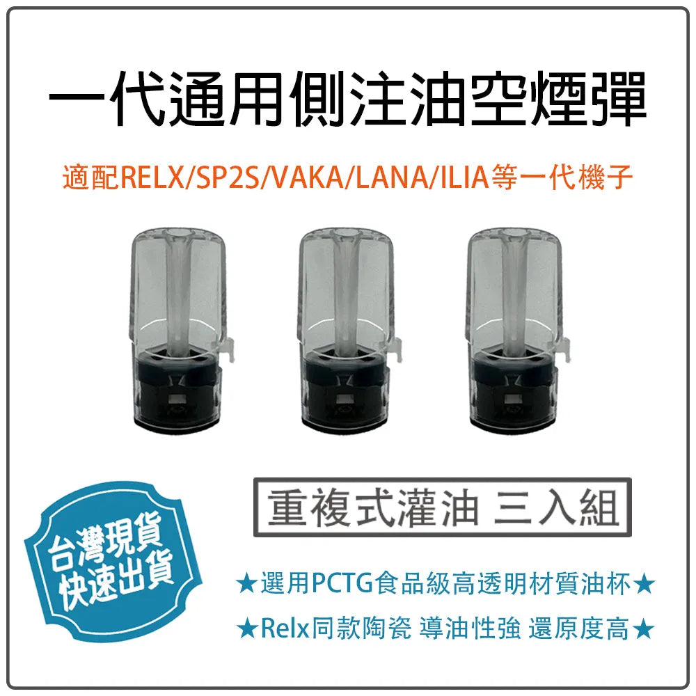 一代通用側注油空煙彈 通配sp2s/lana/殺小/哩啞等一代主機-台灣現貨秒發