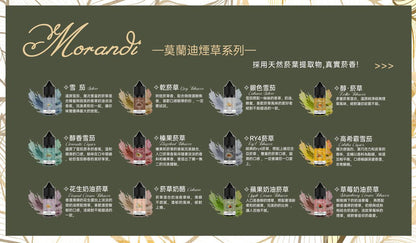 Morandi Tobacco 莫蘭迪煙草系列煙油｜純煙草口味小煙油｜不涼煙油| VAKA糖果雲煙館