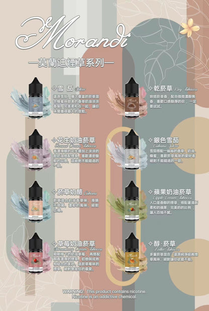 Morandi Tobacco 莫蘭迪煙草系列煙油｜純煙草口味小煙油｜不涼煙油| VAKA糖果雲煙館