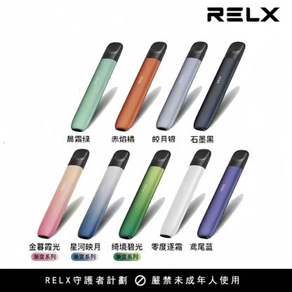 RELX 5代幻影主機（通用 RELX 四、五代煙彈）擁有電量顯示-台灣現貨