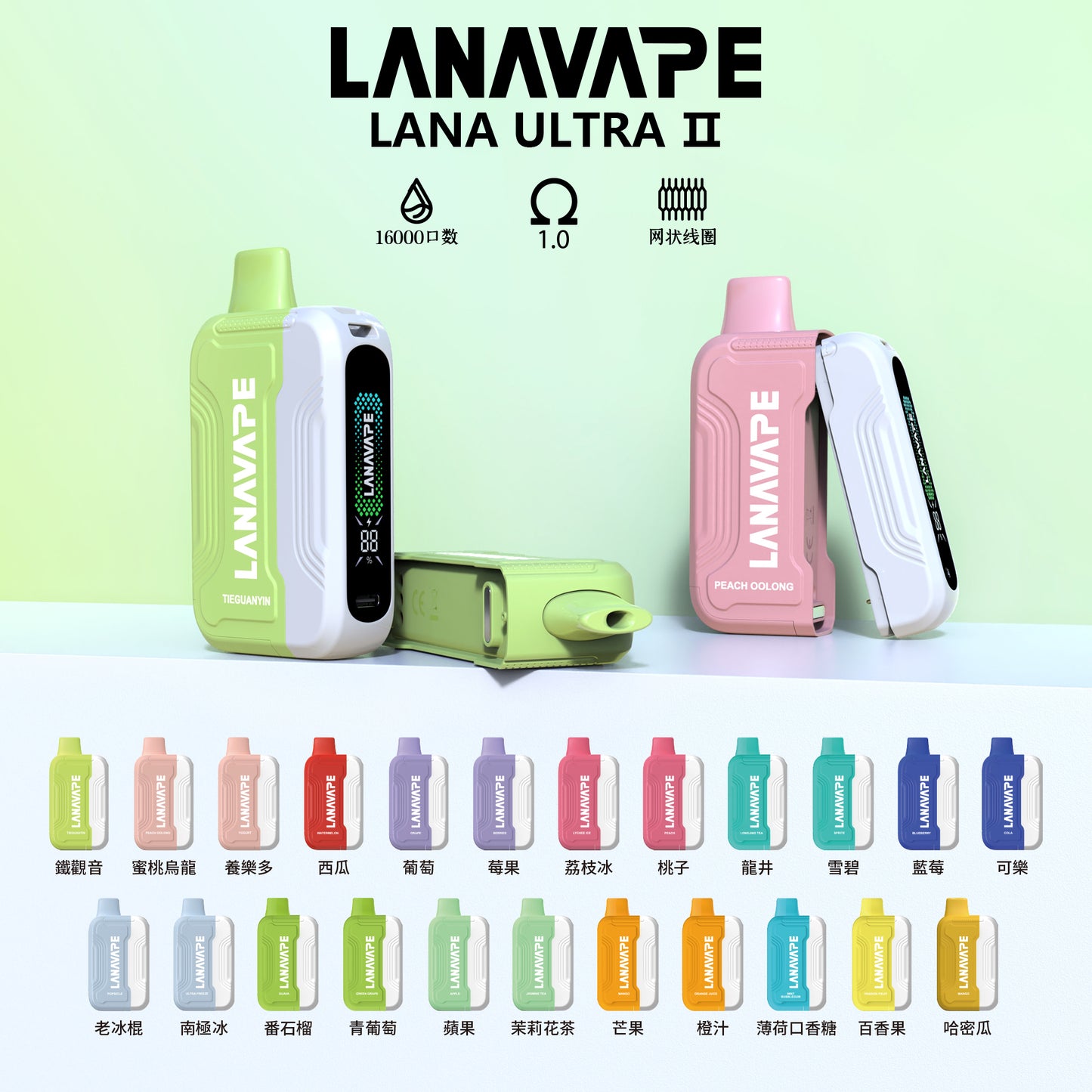 LANA Ultra II 16000口拋棄式電子煙 | 磁吸換彈款拋棄式主機 | 活動：買三送一隻主機 | VAKA糖果雲煙館