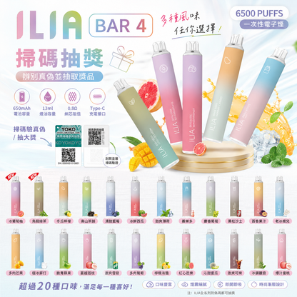 【哩啞四代拋棄式】ILIA BAR4 6500口拋棄式｜大容量PUFFS電子煙 ｜一次性可充電電子煙｜一 VAKA糖果雲煙館