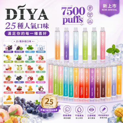 【DIYA叮啞拋棄式】一次性7500口充電霧化桿電子煙｜油倉加長版電子煙30/50mg｜VAKA糖果雲煙館