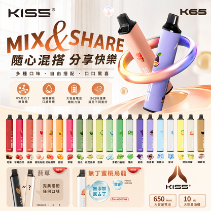 【KISS拋棄式磁吸款】MIX&SHARE kiss6500口拋棄式｜一次性大容量拋棄式電子菸｜VAKA糖果雲煙館