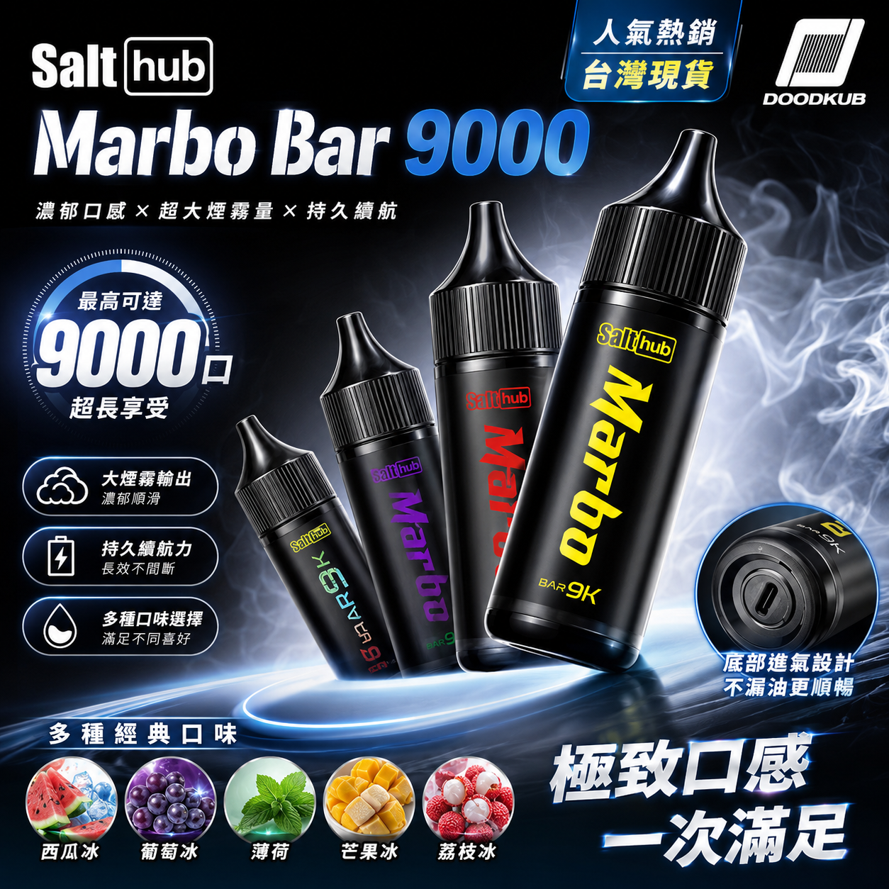 【Marbo Bar 9000拋棄式】新品一次性9000口Puffs電子煙 超高口數拋棄式電子煙｜Mesh霧化×可調氣流-VAKA糖果雲煙館