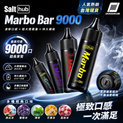 【Marbo Bar 9000拋棄式】新品一次性9000口Puffs電子煙 超高口數拋棄式電子煙｜Mesh霧化×可調氣流-VAKA糖果雲煙館