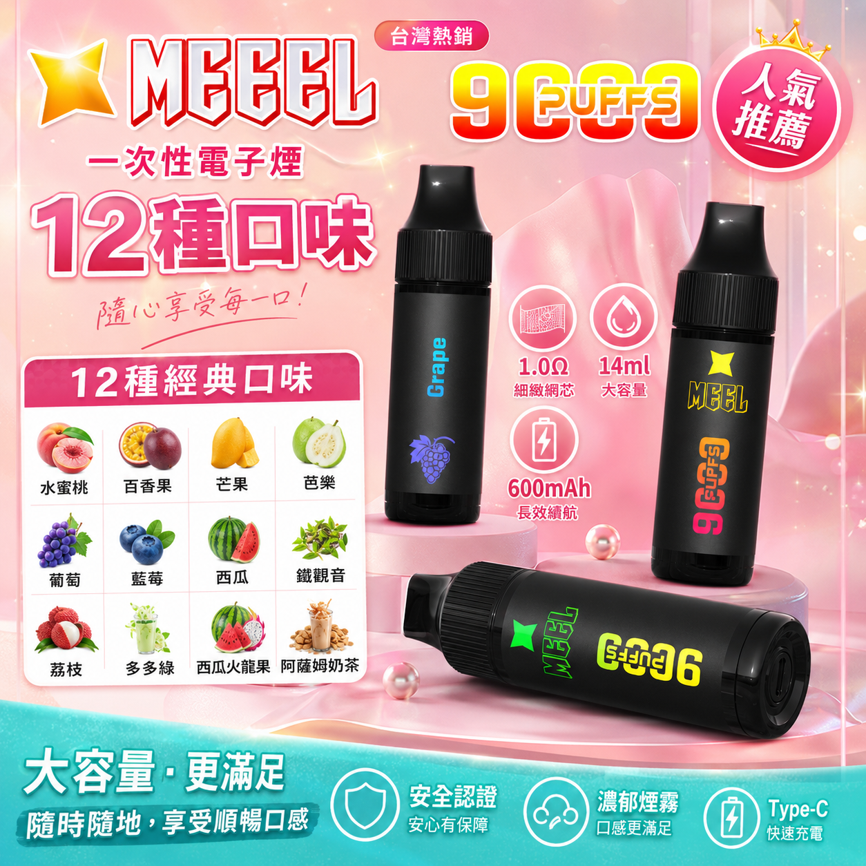 【MEEL 9000 PUFFS 一次性霧化棒】Marbo同款一次性抛棄式電子煙-多口味均衡輸出-大容量拋棄式-VAKA糖果雲煙館