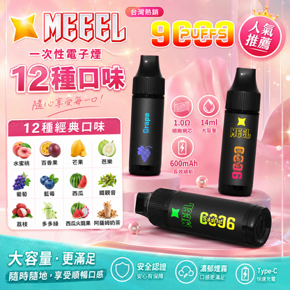 【MEEL 9000 PUFFS 一次性霧化棒】Marbo同款一次性抛棄式電子煙-多口味均衡輸出-大容量拋棄式-VAKA糖果雲煙館