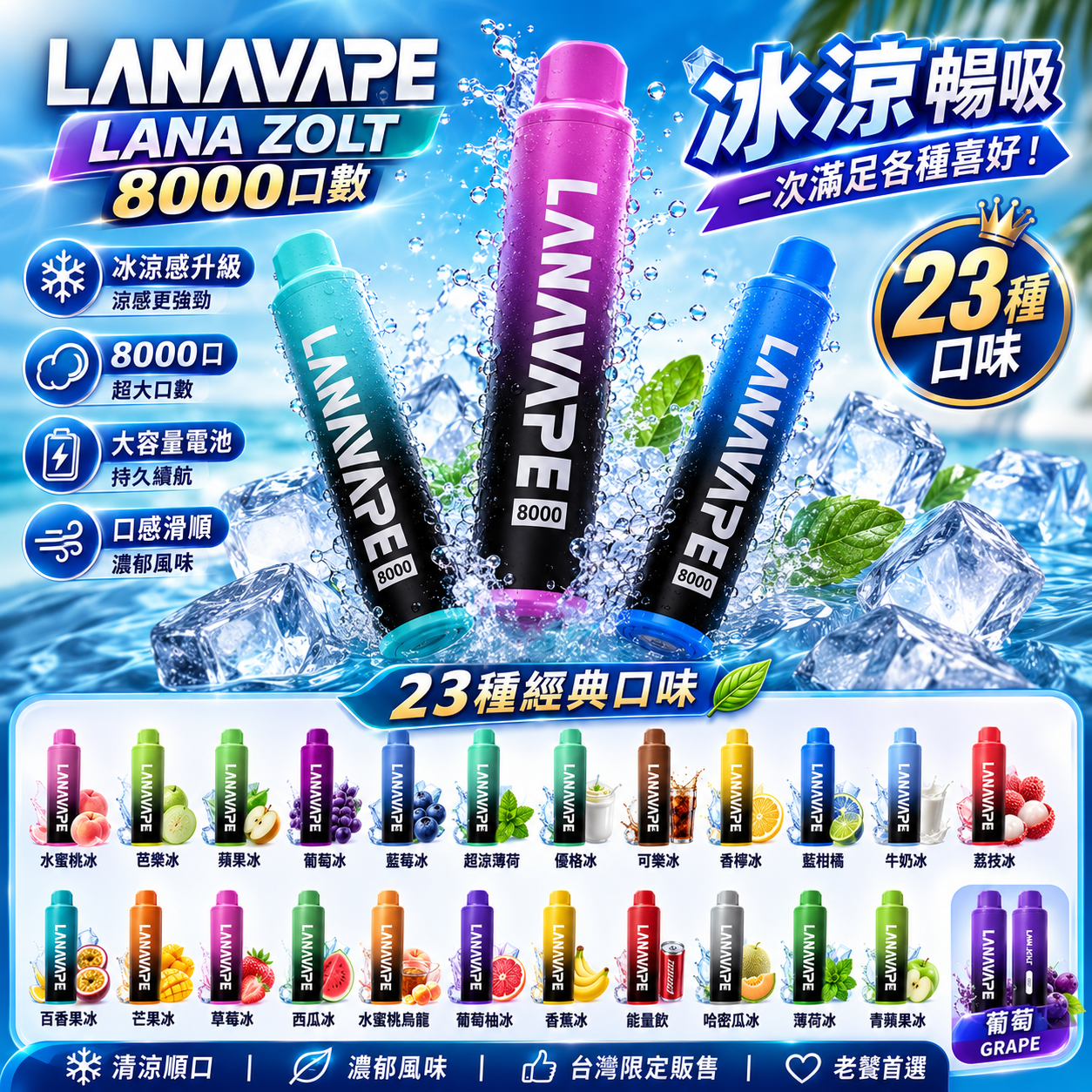【LANA VAPE 8000口拋棄式】原廠正品 🔥Puffs全新升級版大容量電子煙-VAKA糖果雲煙館