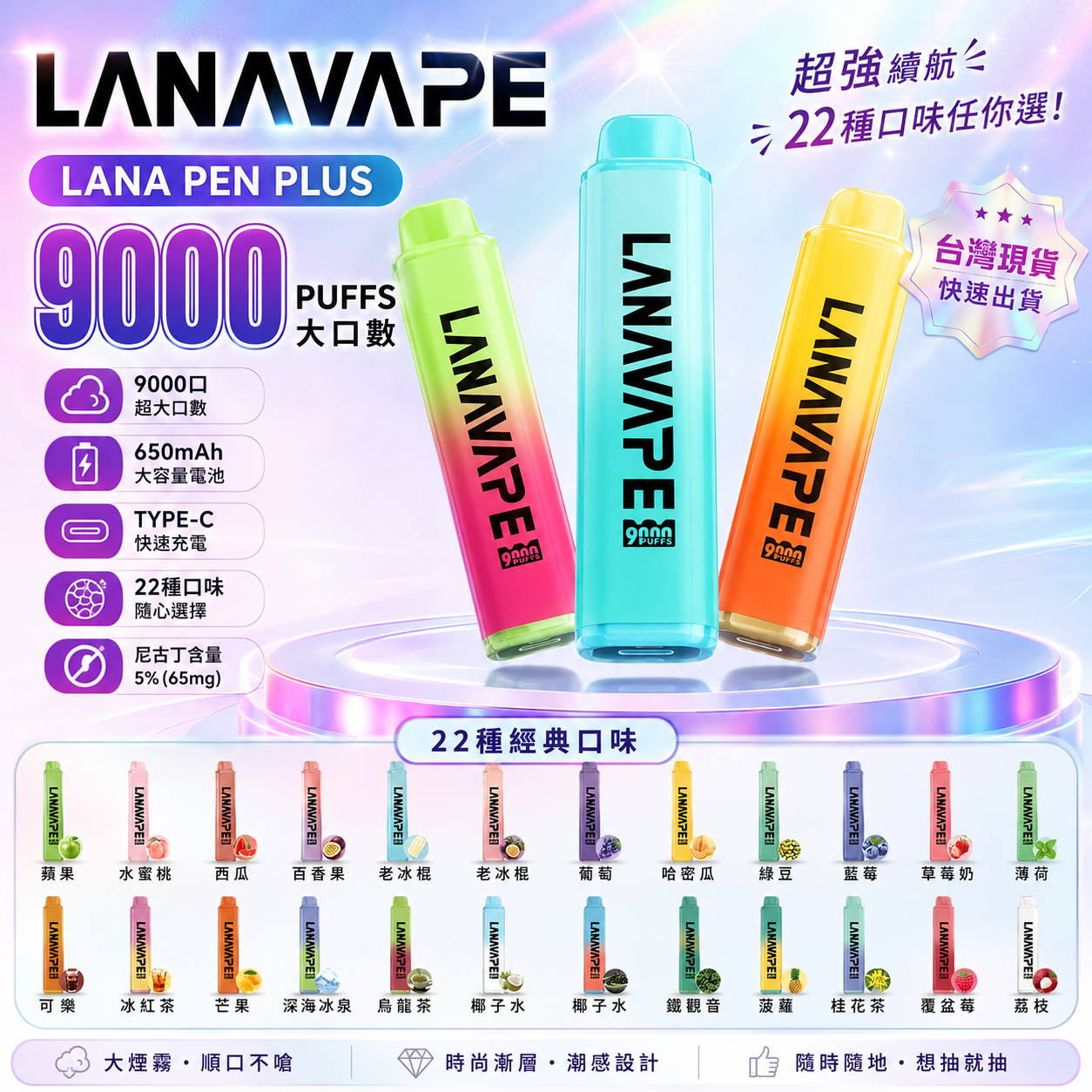 【LANA 9000口拋棄式】LANA PEN PLUS一次性電子煙 |  15ML大容量 | 具有變色LED燈設計 | VAKA糖果雲煙館