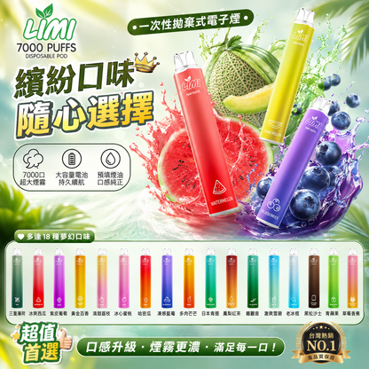 LIMI7000口拋棄式｜ILIA哩亞同廠生產，煙油容量更高 口味更優化｜超長續航 × 發光炫彩｜一次性便攜式圓管電子煙｜VAKA糖果雲煙館