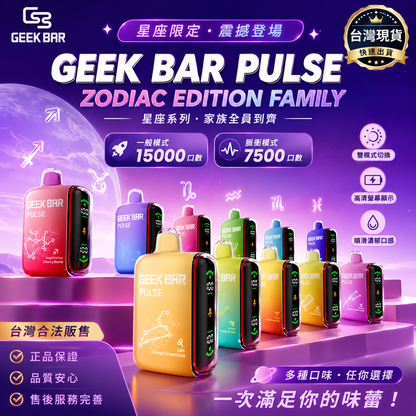 【美國大牌Geek Bar Pulse Vape小火箭電子煙 】一次性旗艦級15000口大容量電子煙｜雙模式調整、智慧螢幕顯示｜VAKA糖果雲煙館