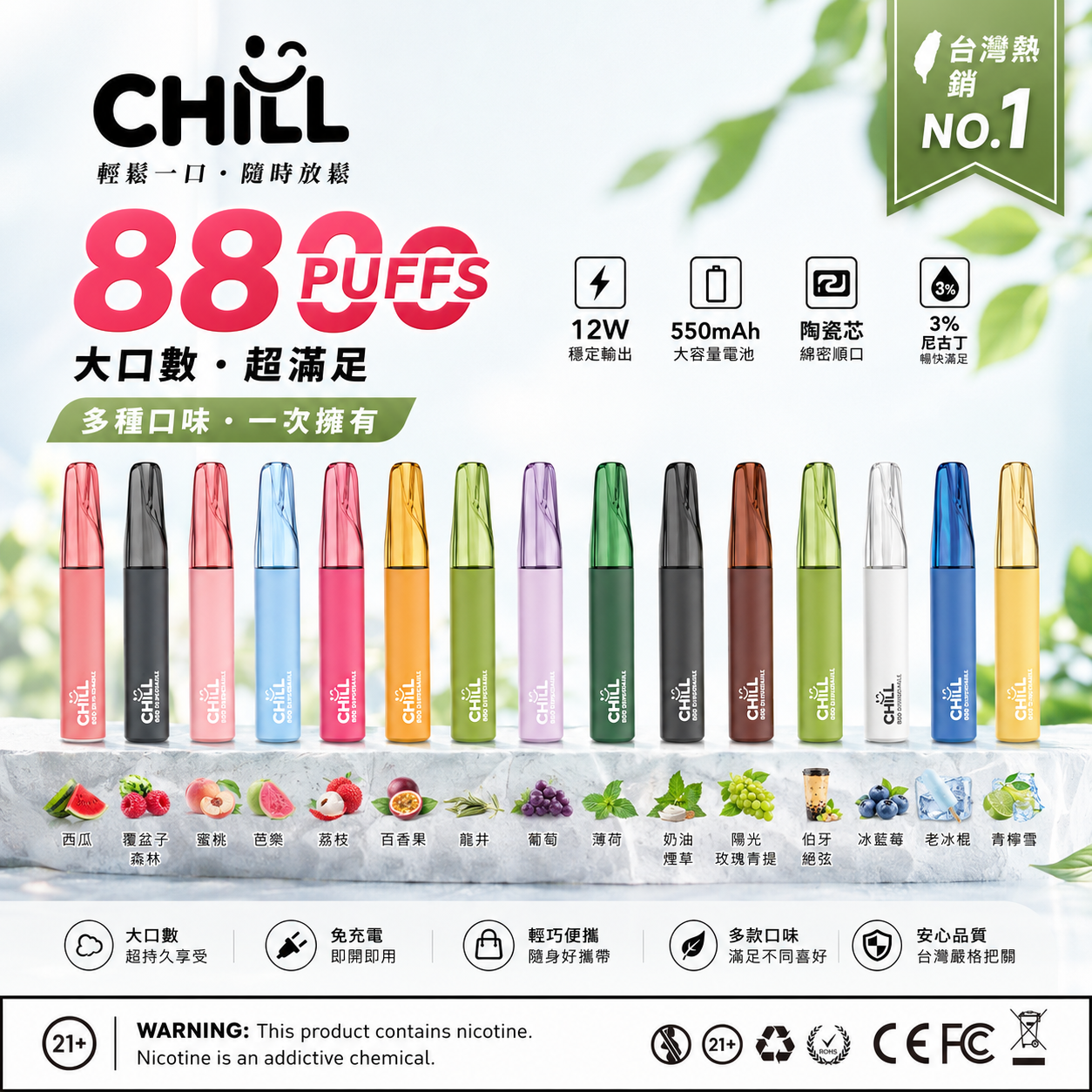 新品上市【CHILL8800口拋棄式】一次性8800口puffs電子煙/10種口味-VAKA糖果雲煙館