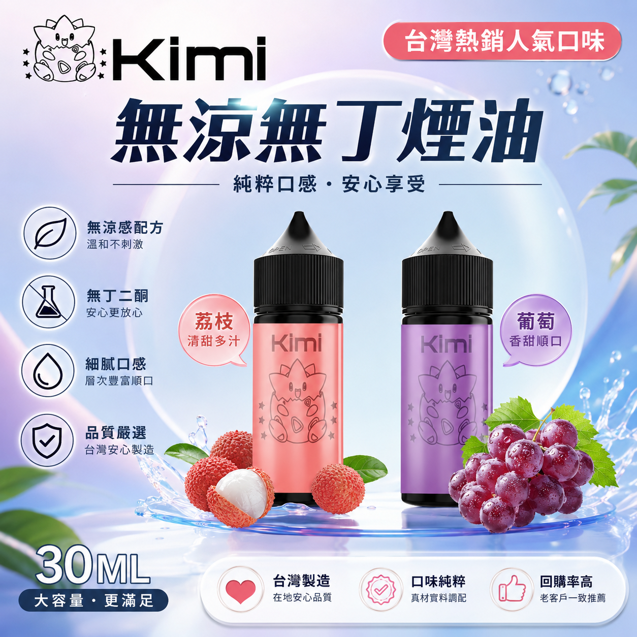 Kimi 無涼無丁煙油｜30ML 小瓶裝 0尼古丁 煙油-VAKA糖果雲煙館