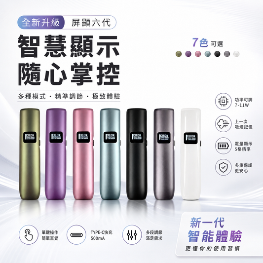 LIMI屏顯六代 智慧調壓主機｜7色可選｜7-15W 可調功率｜TYPE-C 快充-台灣現貨