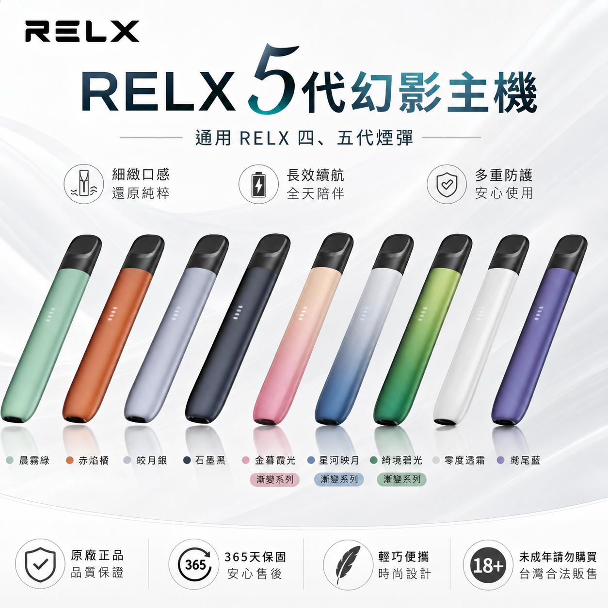 RELX 5代幻影主機（通用 RELX 四、五代煙彈）擁有電量顯示-台灣現貨