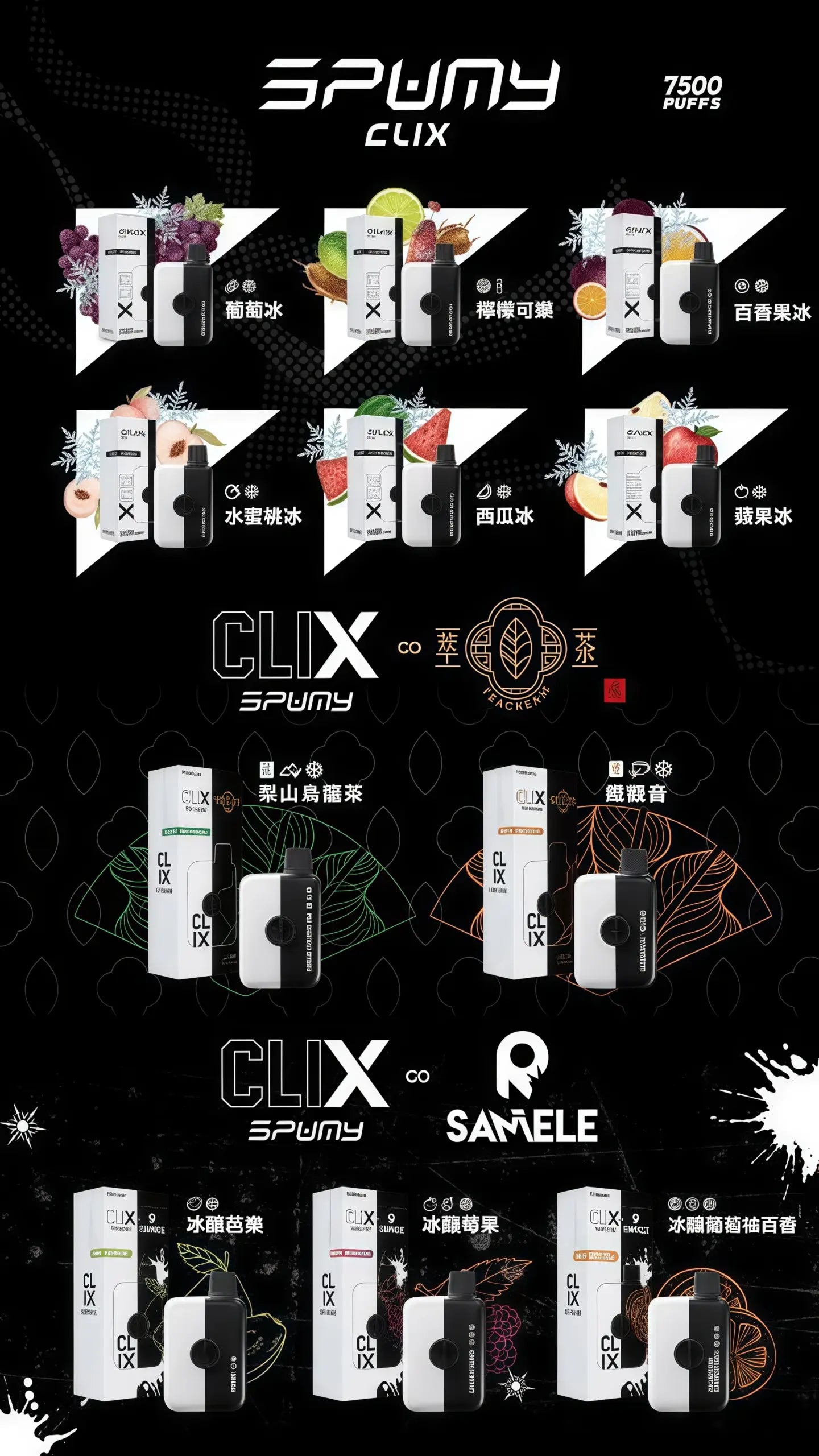 SPUMY Clix 思邦迷 7500口 Puffs 電子煙拋棄式｜大容量一次性電子煙-VAKA糖果雲煙館